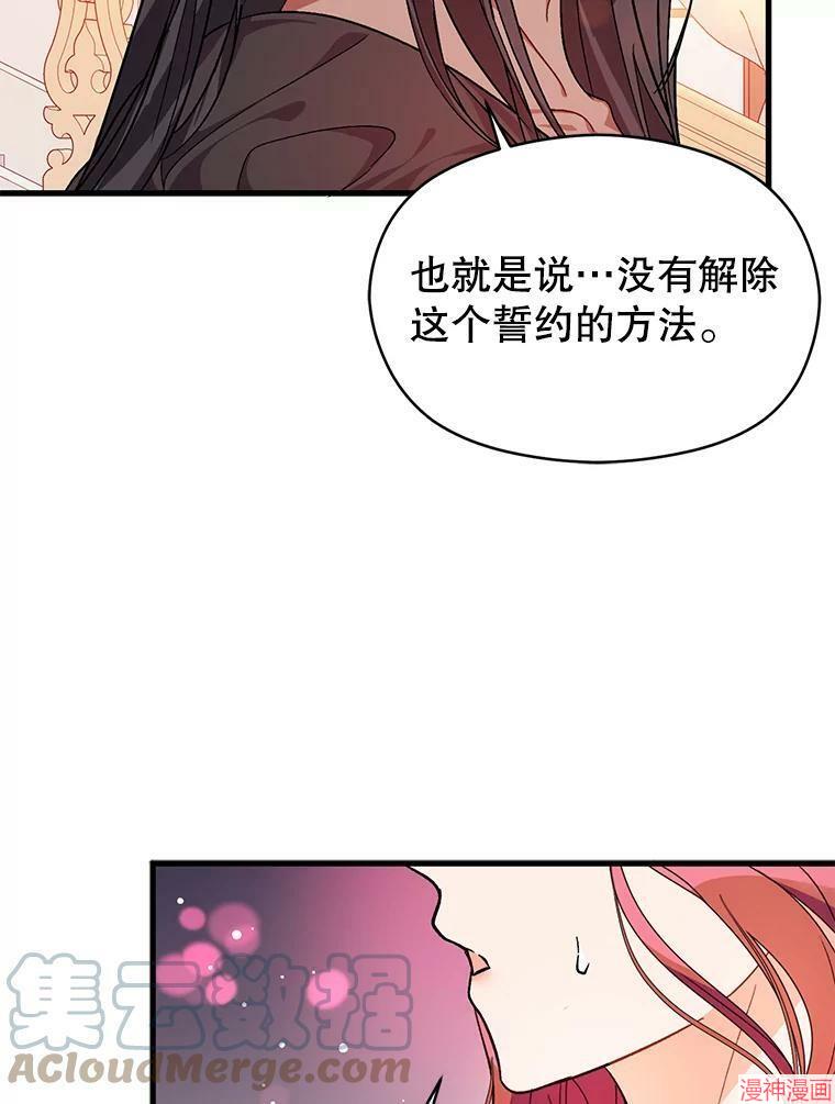 并不是想引诱男主~漫画,第38话1图