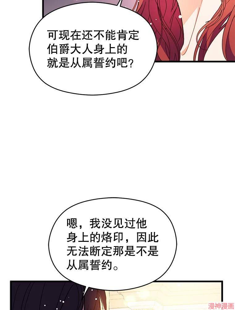 并不是想引诱男主~漫画,第38话2图