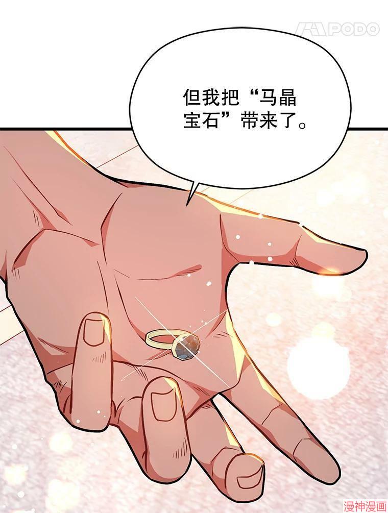 并不是想引诱男主~漫画,第38话4图