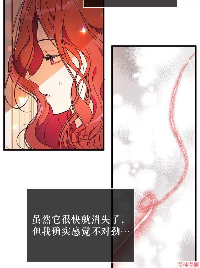 并不是想引诱男主~漫画,第38话2图