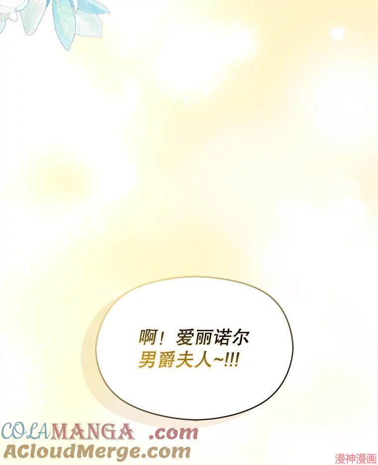 并不是想引诱男主~漫画,第108话5图