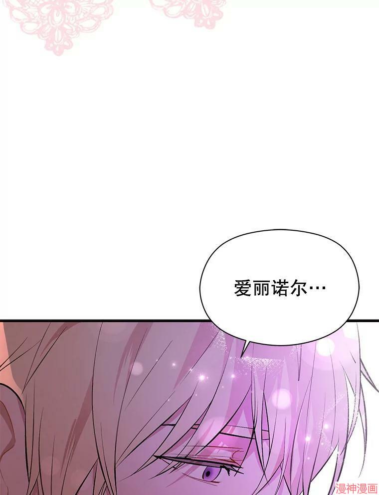 并不是想引诱男主~漫画,第45话3图