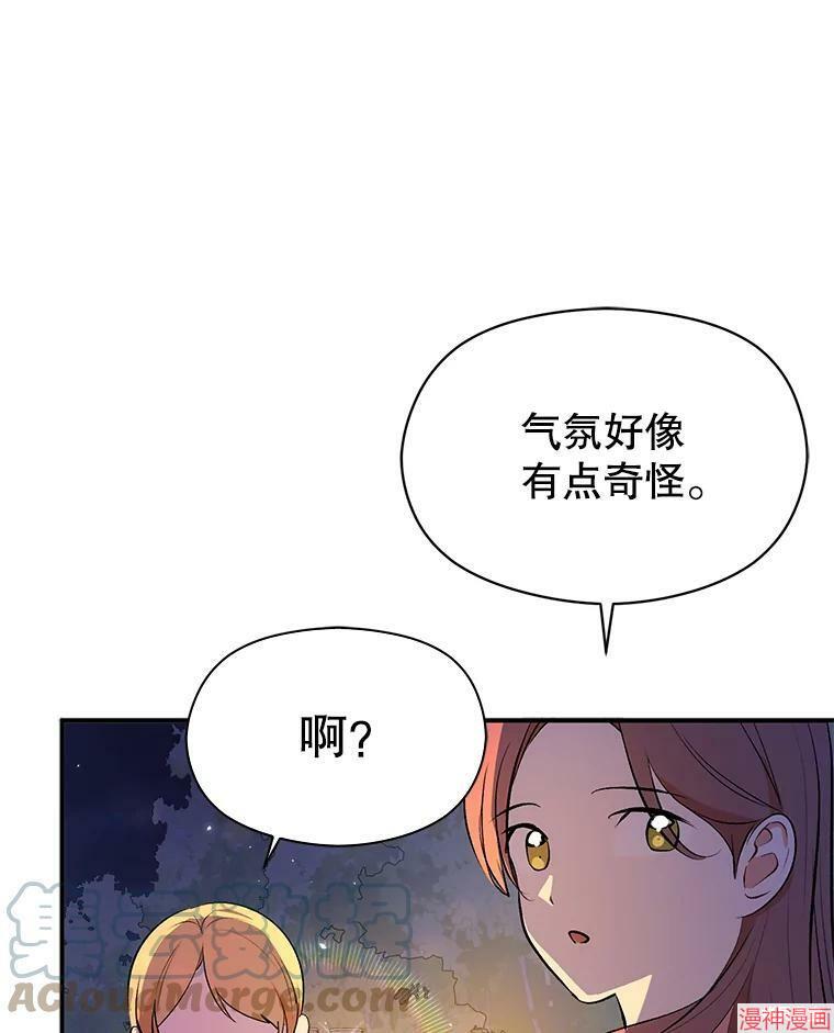 并不是想引诱男主~漫画,第45话5图