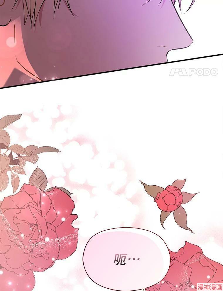 并不是想引诱男主~漫画,第45话4图