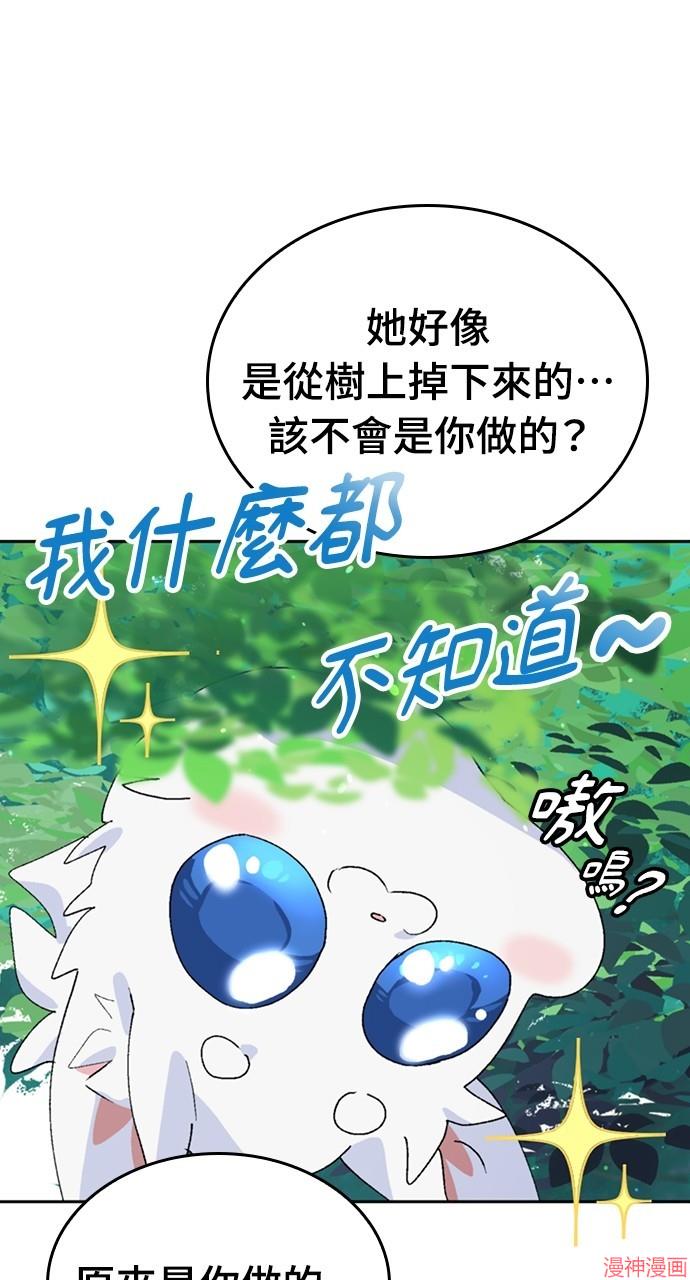 异世界露营疗愈生活~漫画,第24话3图