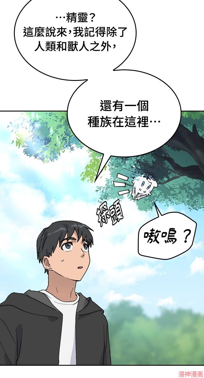 异世界露营疗愈生活~漫画,第24话2图