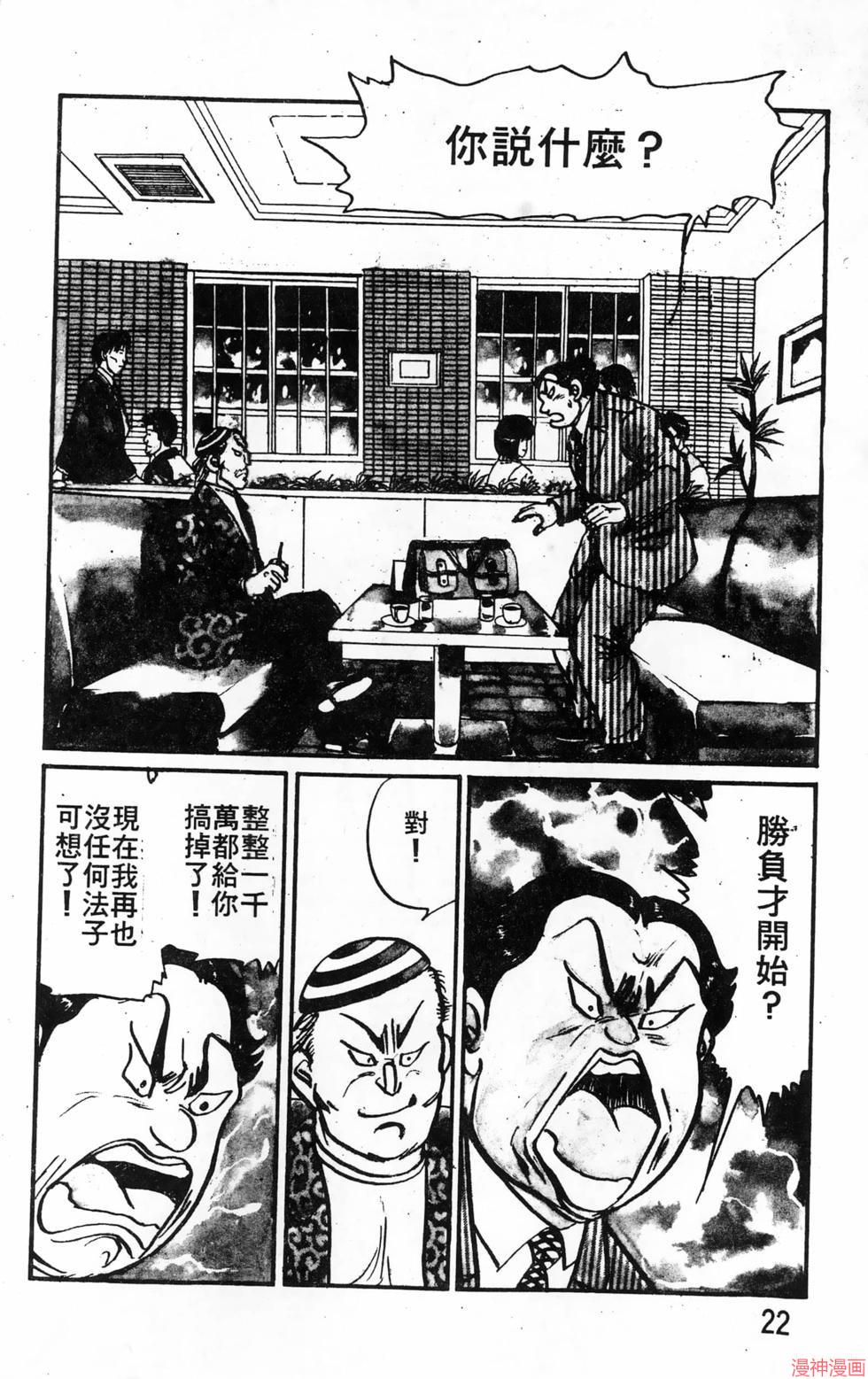 南街帝王~漫画,第20卷2图