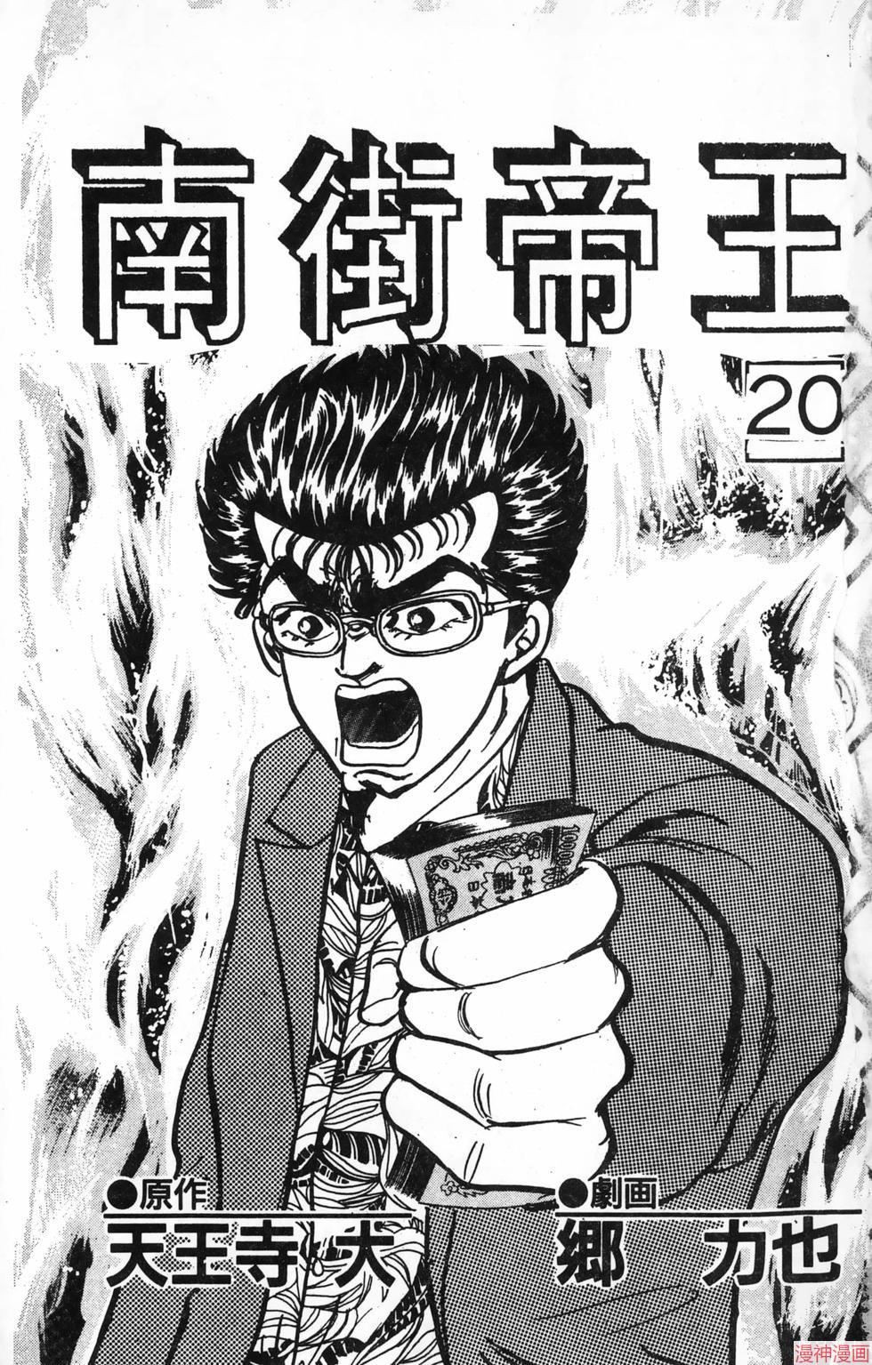 南街帝王~漫画,第20卷3图