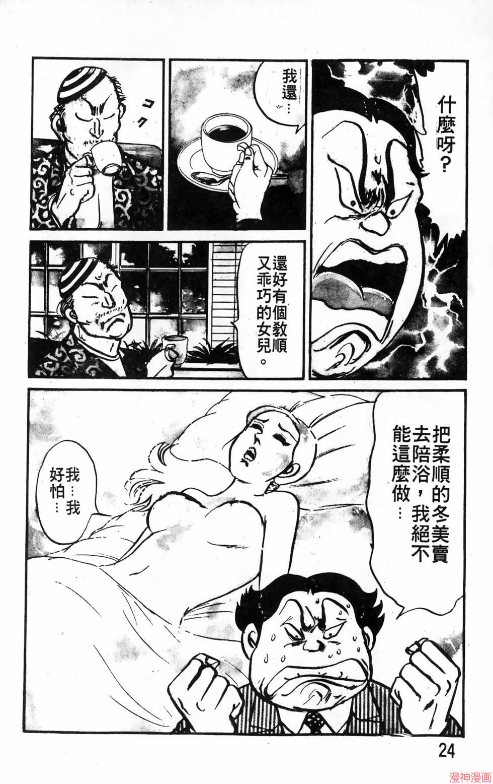 南街帝王~漫画,第20卷4图