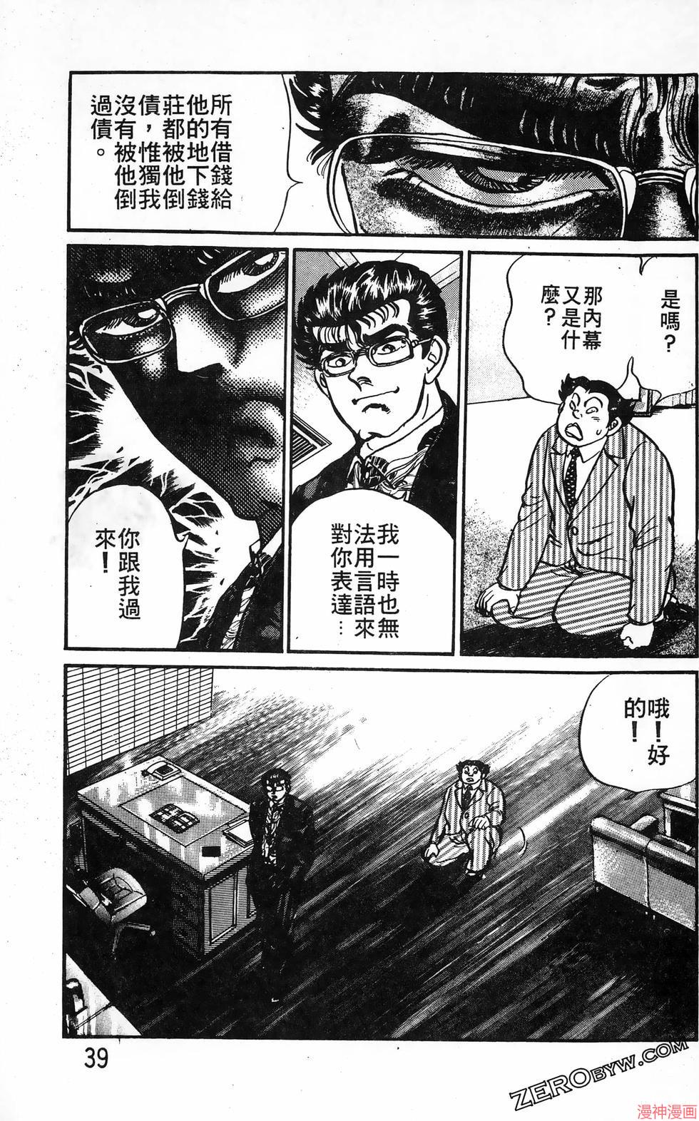 南街帝王~漫画,第20卷1图