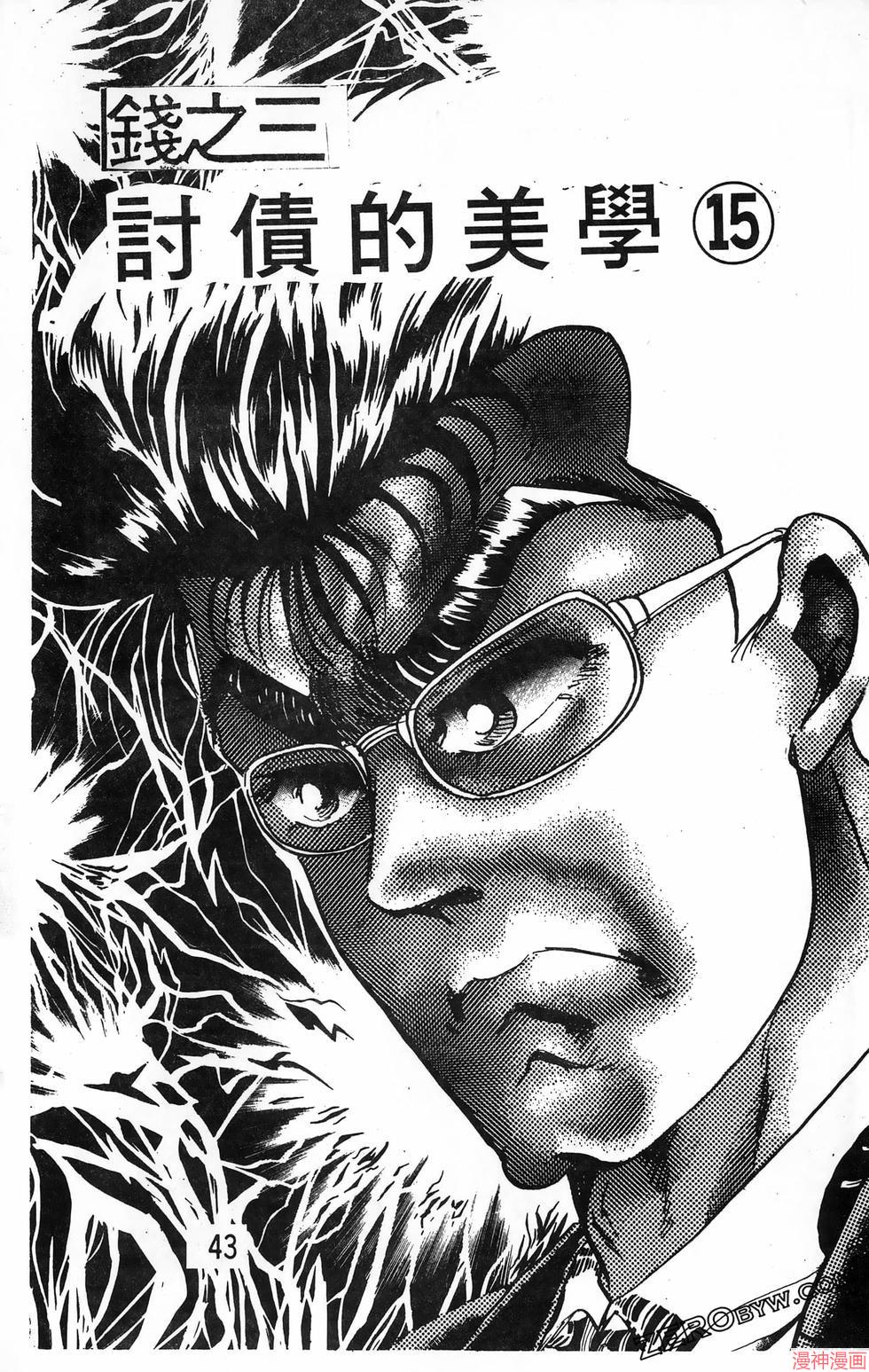 南街帝王~漫画,第20卷5图