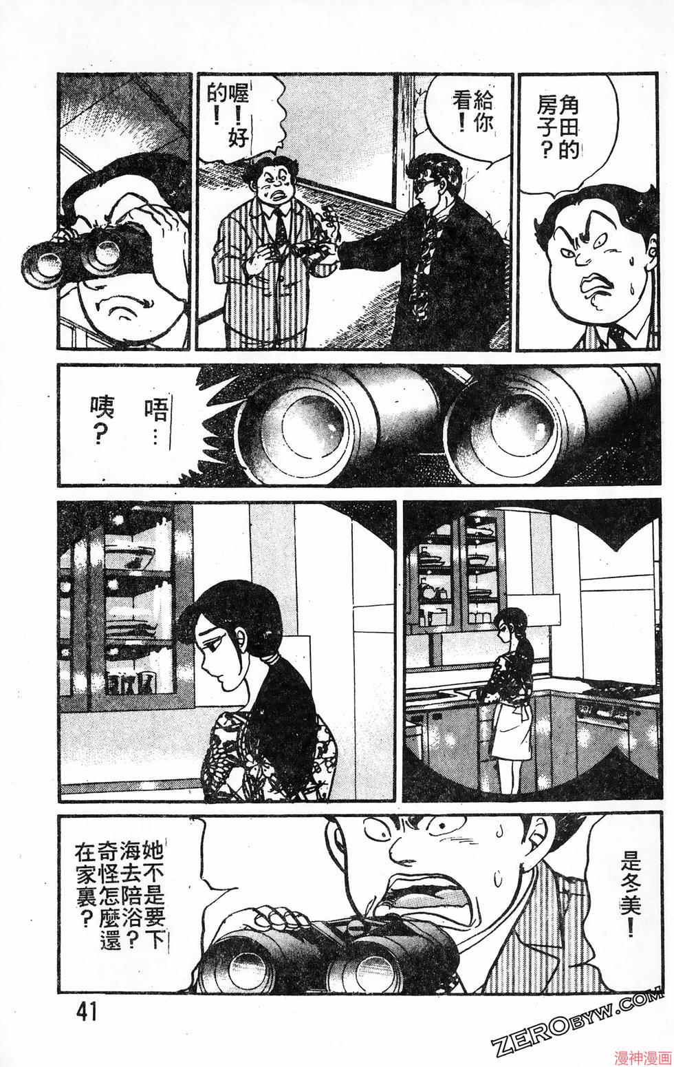 南街帝王~漫画,第20卷3图