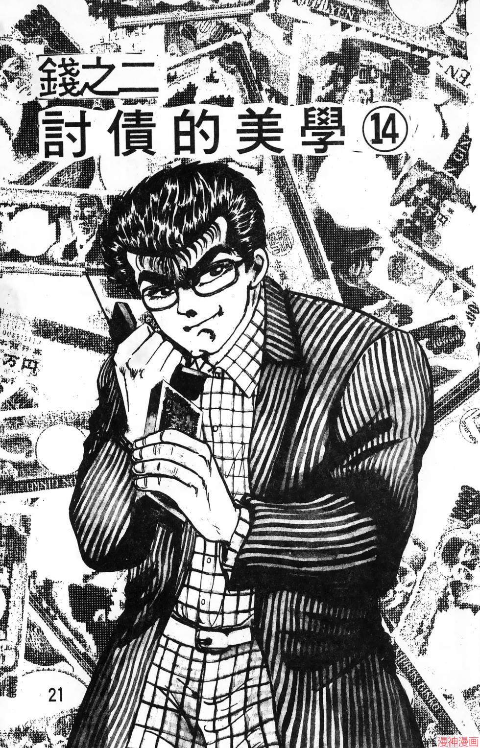 南街帝王~漫画,第20卷1图