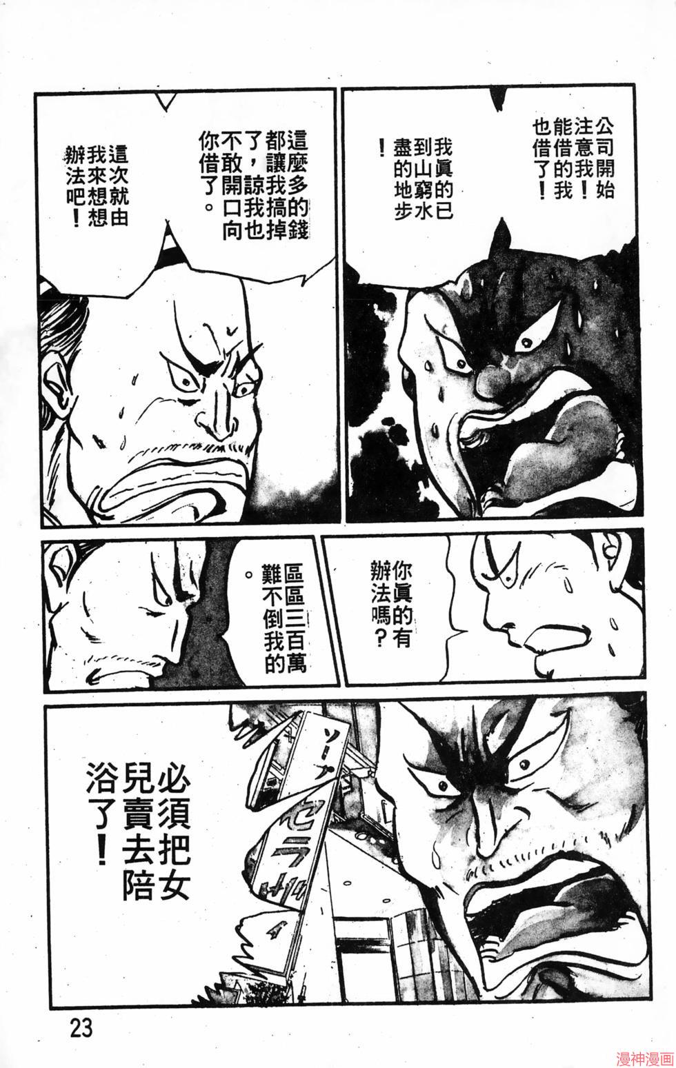 南街帝王~漫画,第20卷3图