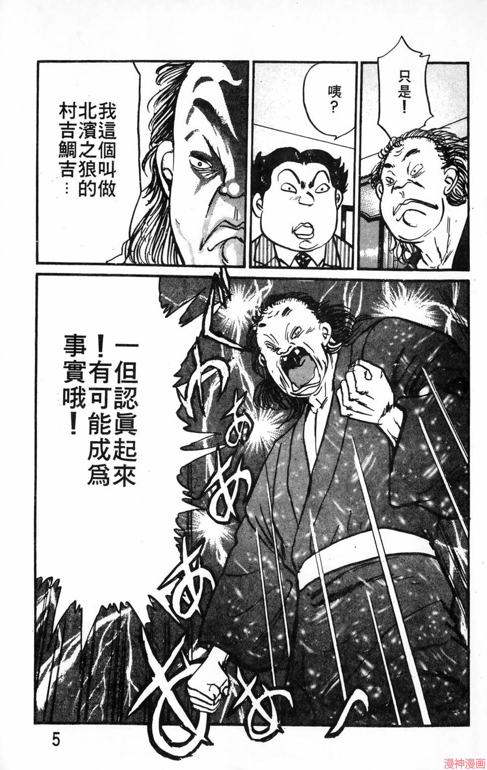 南街帝王~漫画,第20卷5图