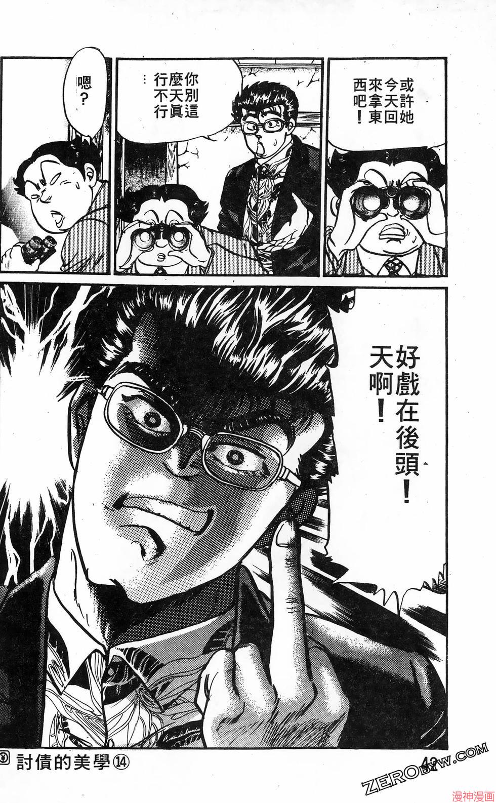 南街帝王~漫画,第20卷4图