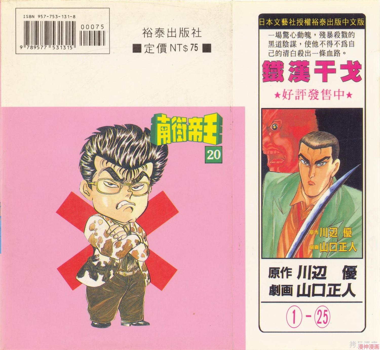 南街帝王~漫画,第20卷2图