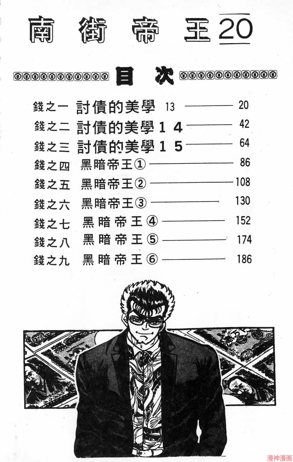 南街帝王~漫画,第20卷4图