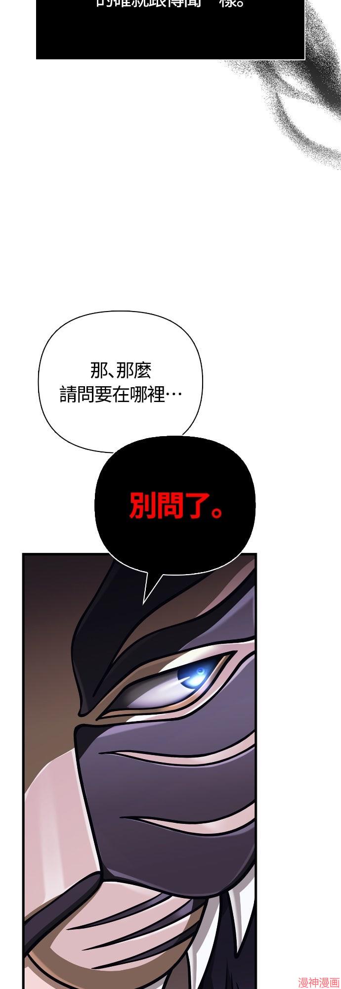 变成蛮族！游戏生存战~漫画,第107话5图