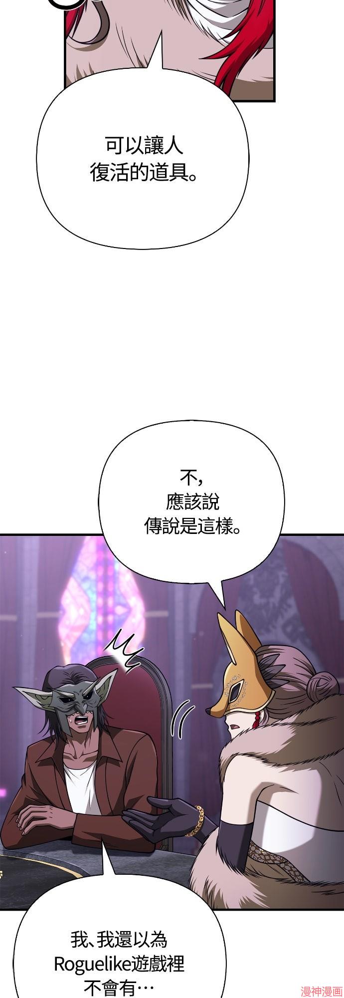 变成蛮族！游戏生存战~漫画,第107话2图