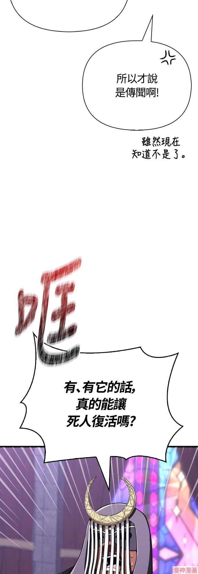 变成蛮族！游戏生存战~漫画,第107话3图