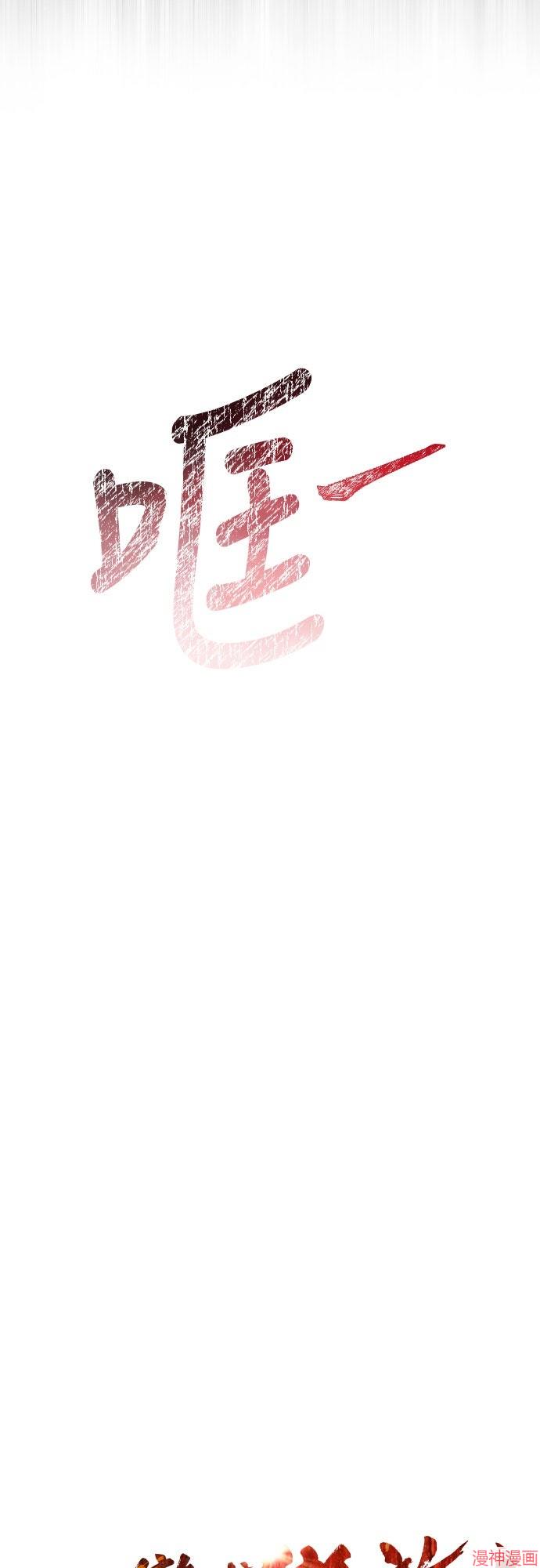 变成蛮族！游戏生存战~漫画,第107话1图