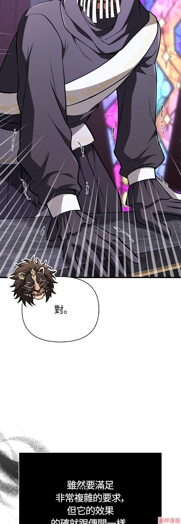 变成蛮族！游戏生存战~漫画,第107话4图