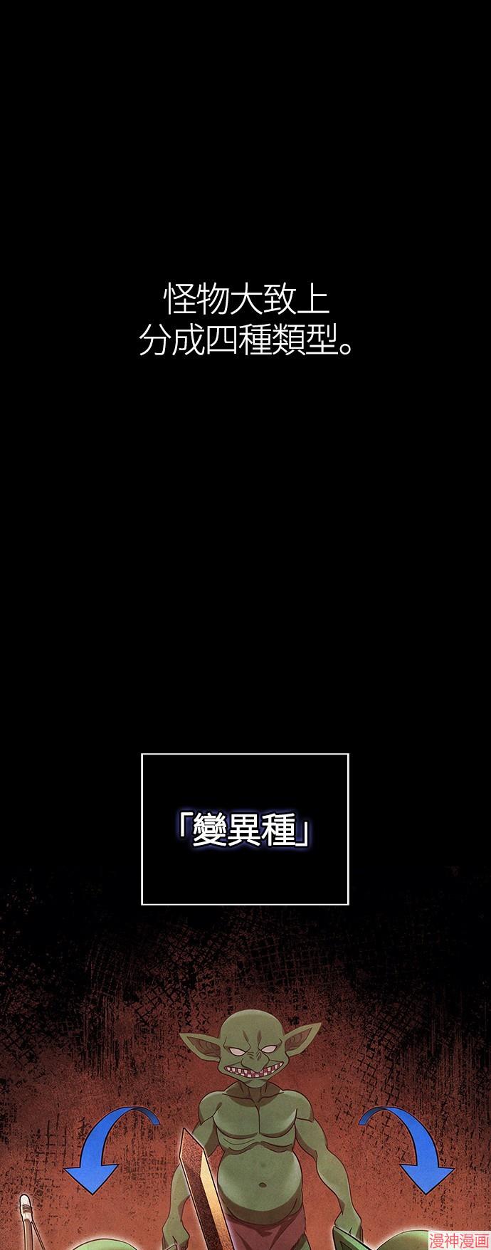 变成蛮族！游戏生存战~漫画,第28话2图