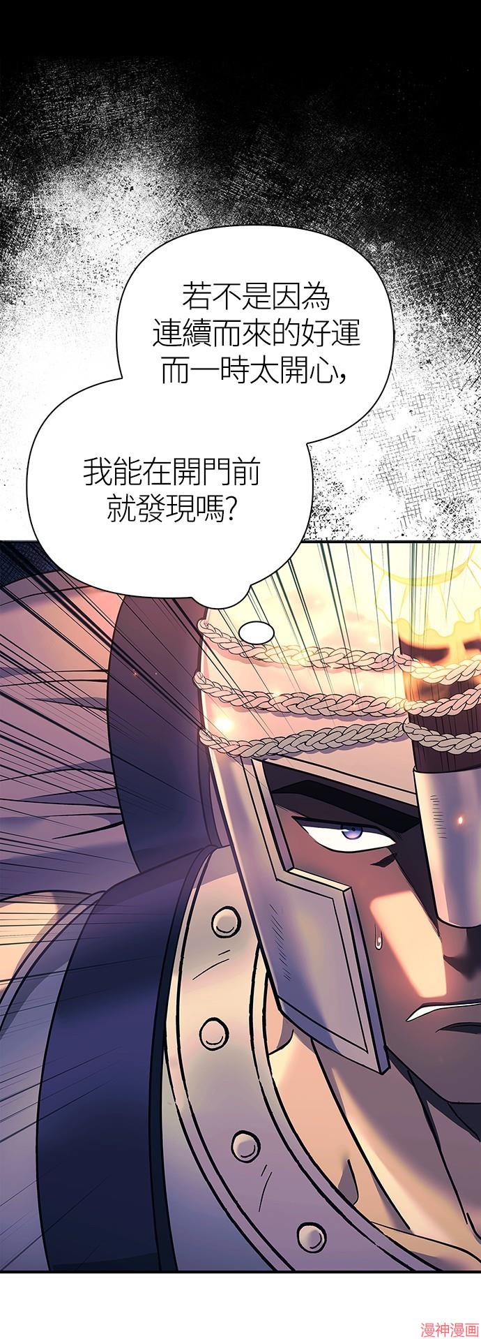 变成蛮族！游戏生存战~漫画,第28话1图