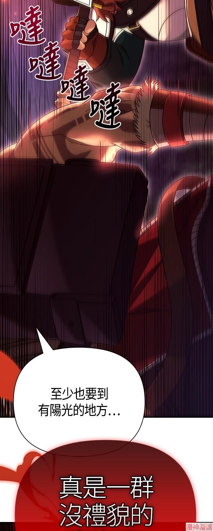 变成蛮族！游戏生存战~漫画,第28话3图