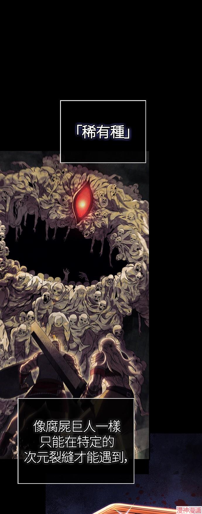 变成蛮族！游戏生存战~漫画,第28话5图