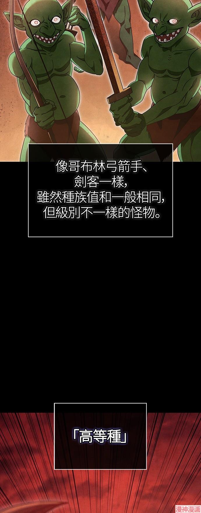 变成蛮族！游戏生存战~漫画,第28话3图