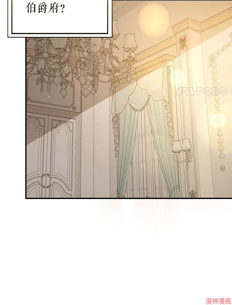 并不是想引诱男主~漫画,第65话4图