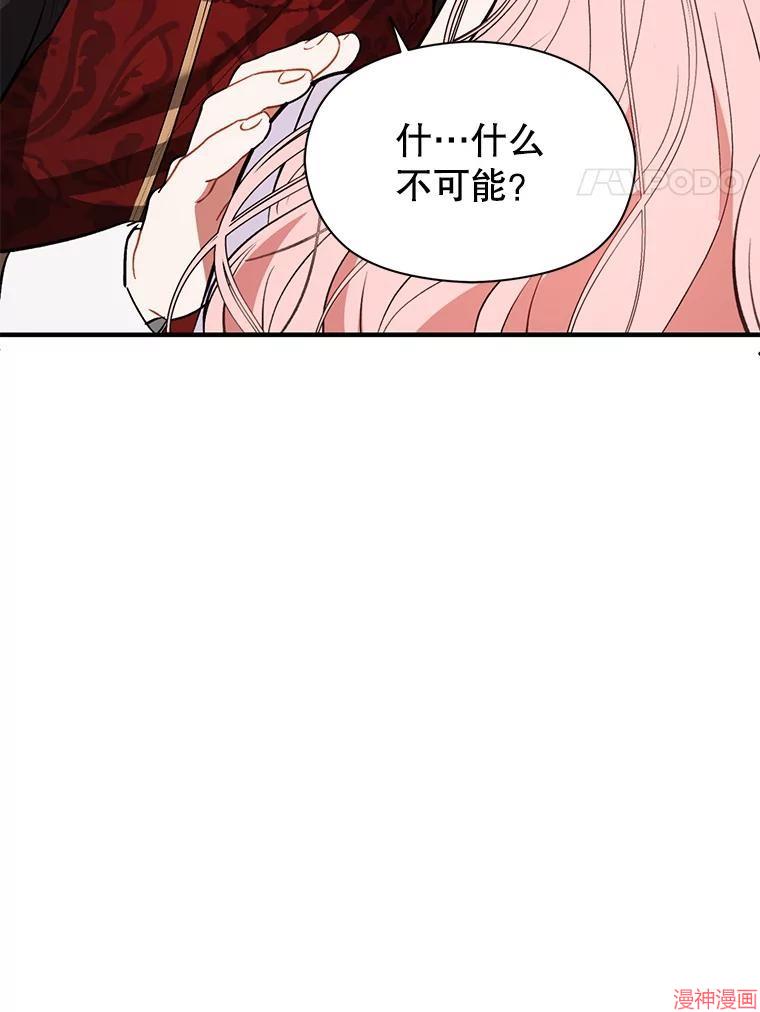 并不是想引诱男主~漫画,第65话4图