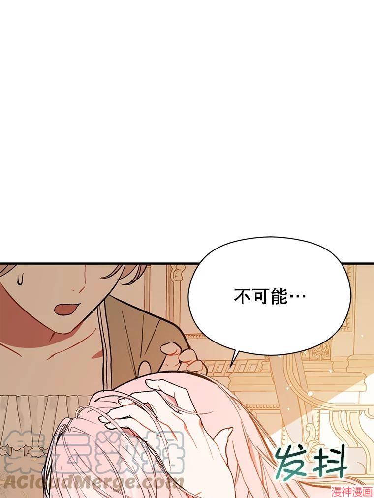 并不是想引诱男主~漫画,第65话1图