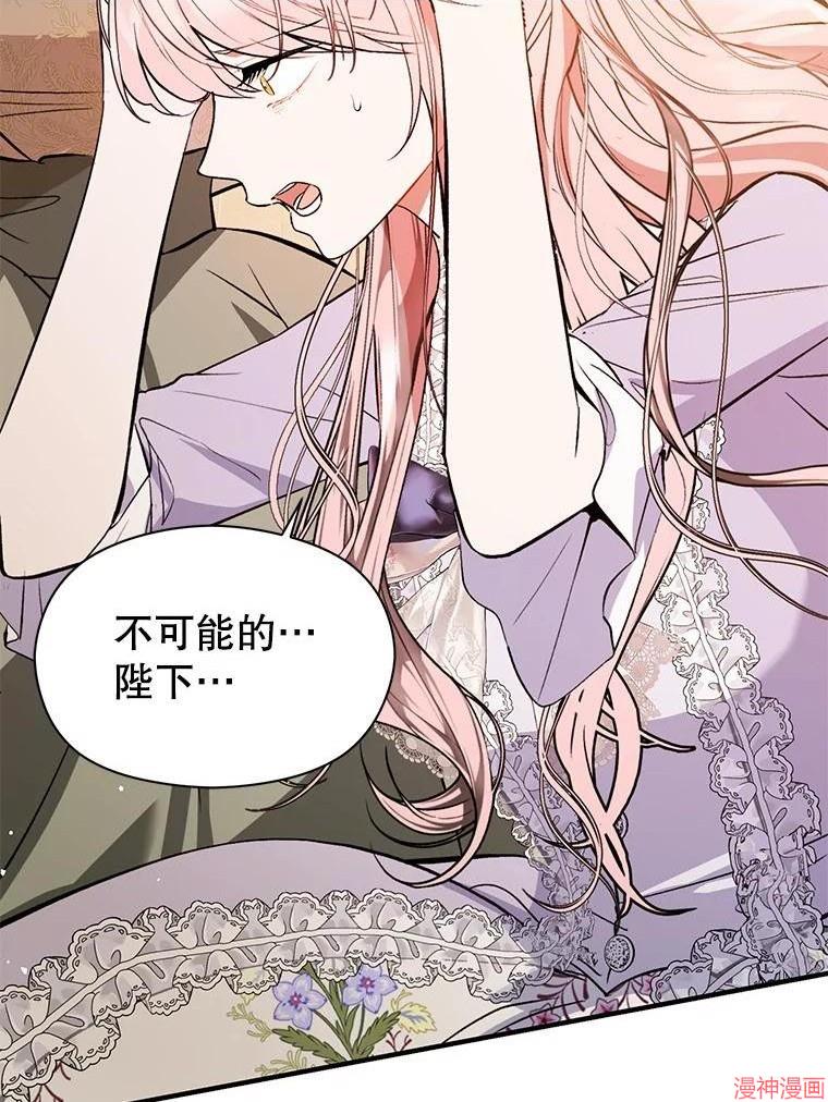 并不是想引诱男主~漫画,第65话2图