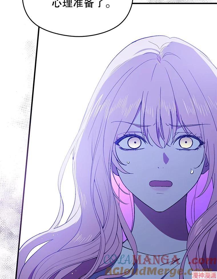 并不是想引诱男主~漫画,第94话5图