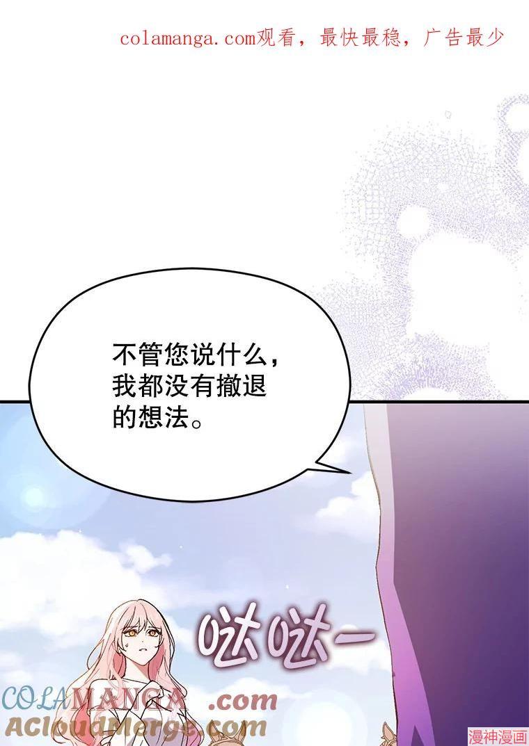并不是想引诱男主~漫画,第94话1图