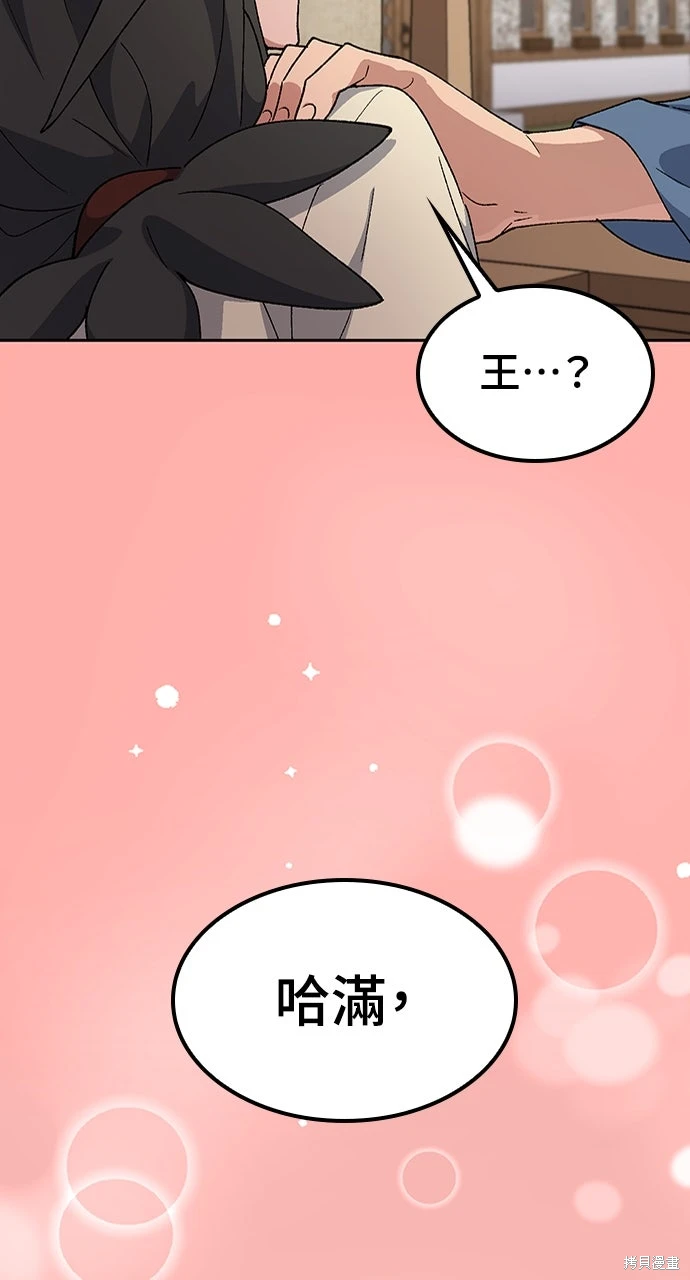 异世界露营疗愈生活~漫画,第74话2图