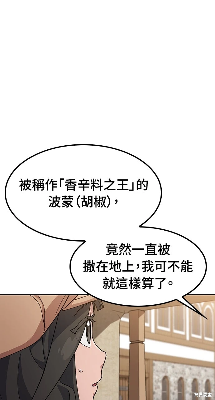 异世界露营疗愈生活~漫画,第74话1图