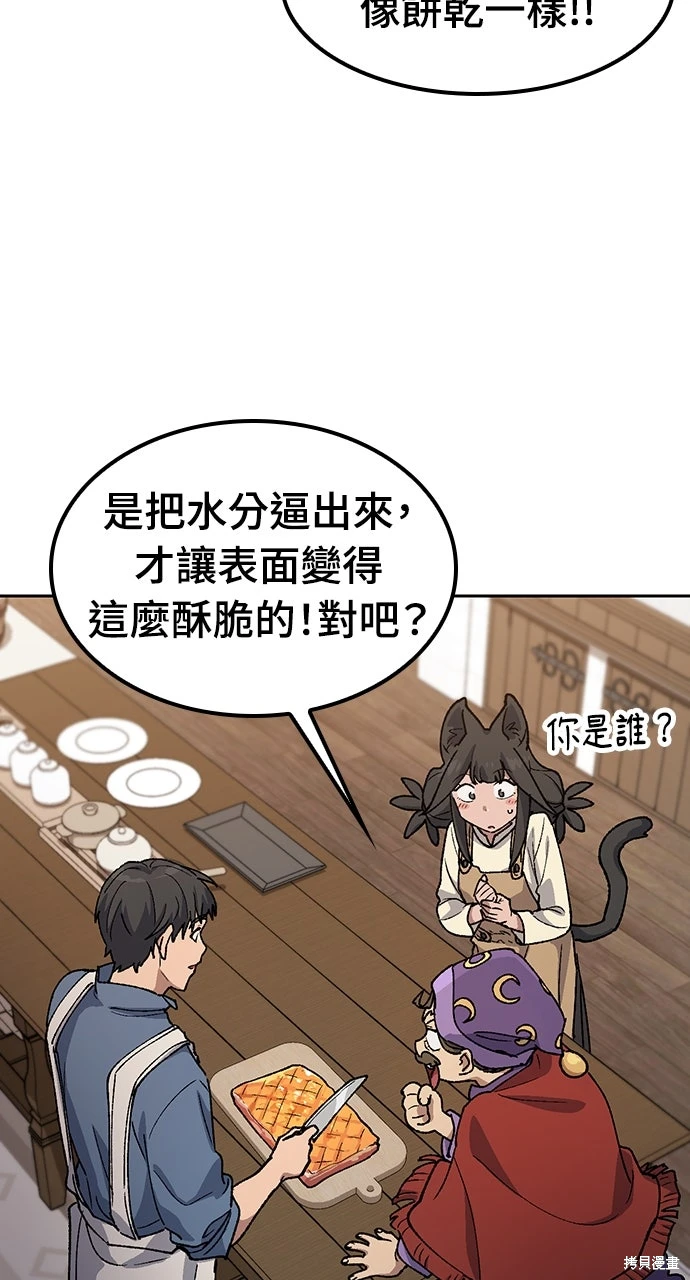 异世界露营疗愈生活~漫画,第74话5图