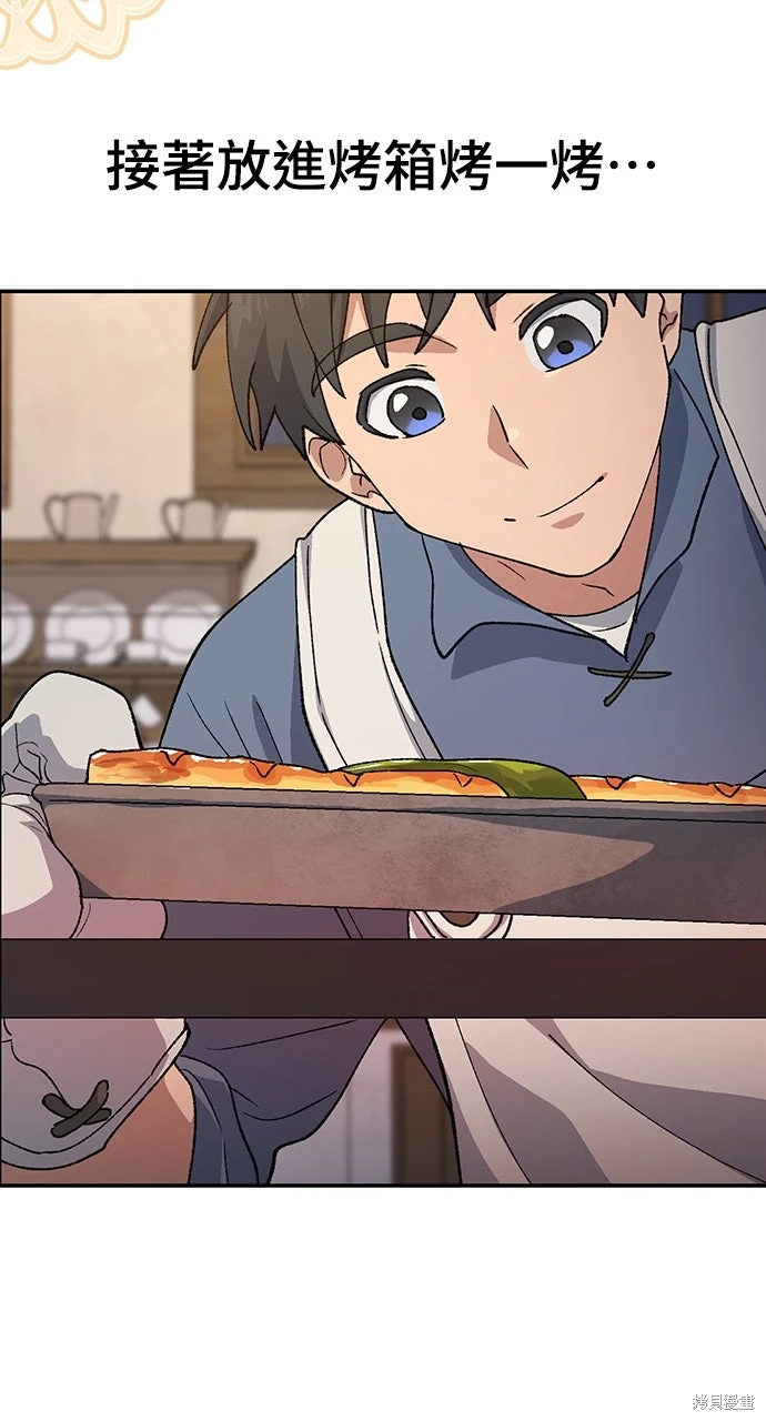 异世界露营疗愈生活~漫画,第74话1图