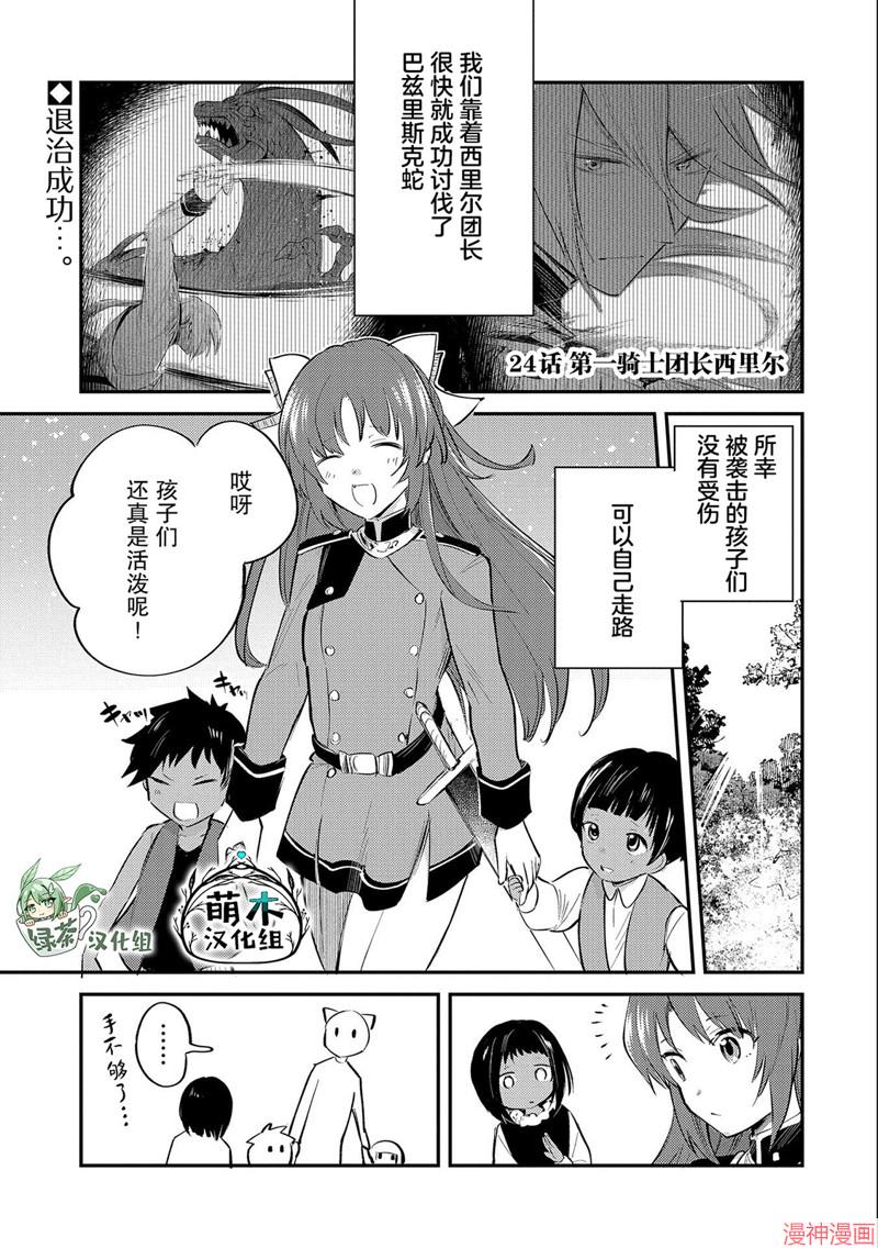 转生了的大圣女，拼死隐瞒自己身为圣女~漫画,第24话1图