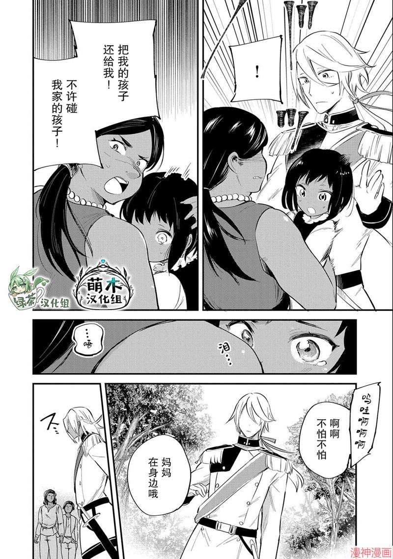 转生了的大圣女，拼死隐瞒自己身为圣女~漫画,第24话4图