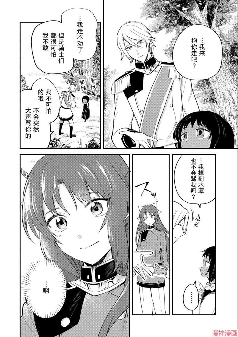 转生了的大圣女，拼死隐瞒自己身为圣女~漫画,第24话2图