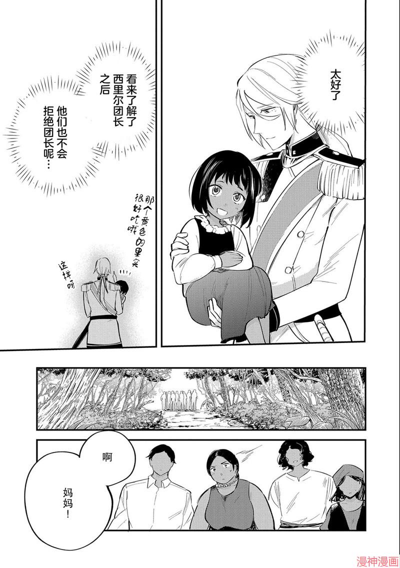 转生了的大圣女，拼死隐瞒自己身为圣女~漫画,第24话3图