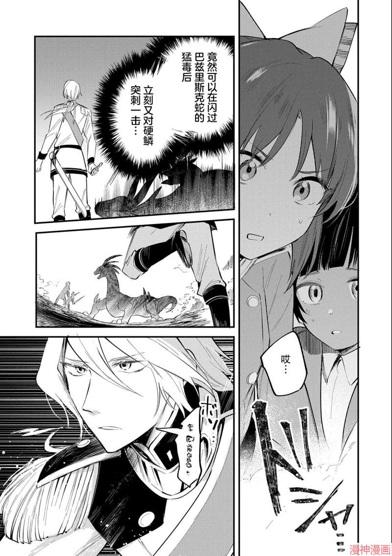 转生了的大圣女，拼死隐瞒自己身为圣女~漫画,第23话5图