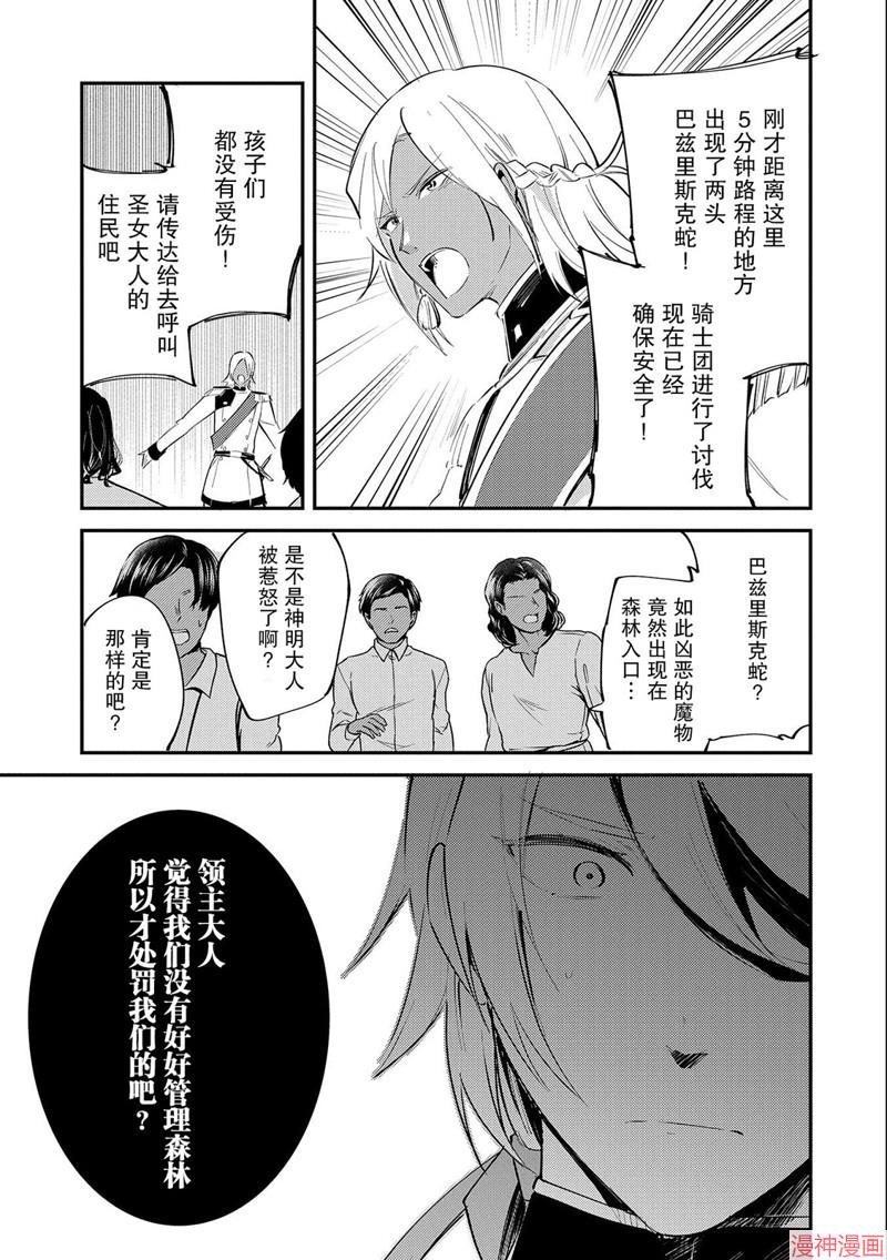 转生了的大圣女，拼死隐瞒自己身为圣女~漫画,第24话5图