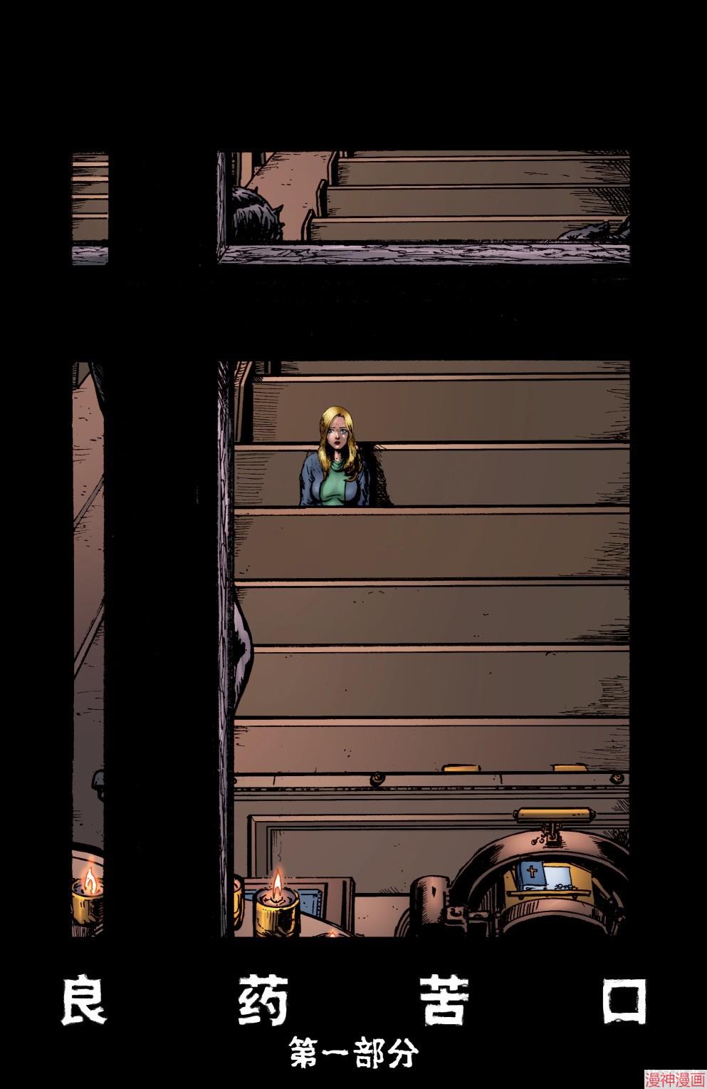 黑袍纠察队~漫画,第15卷2图