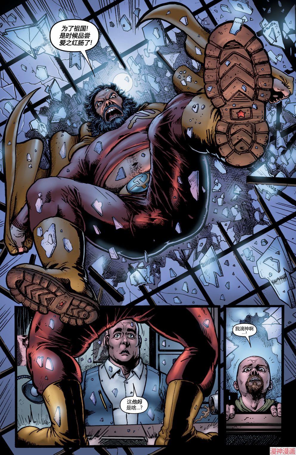 黑袍纠察队~漫画,第14卷3图